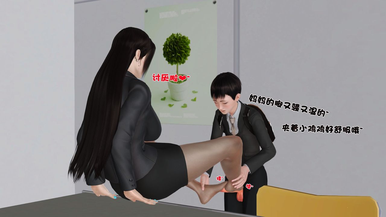 《[3D]性母》漫画 第26話
