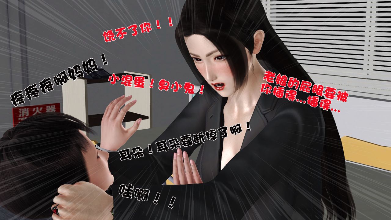 《[3D]性母》漫画 第27話