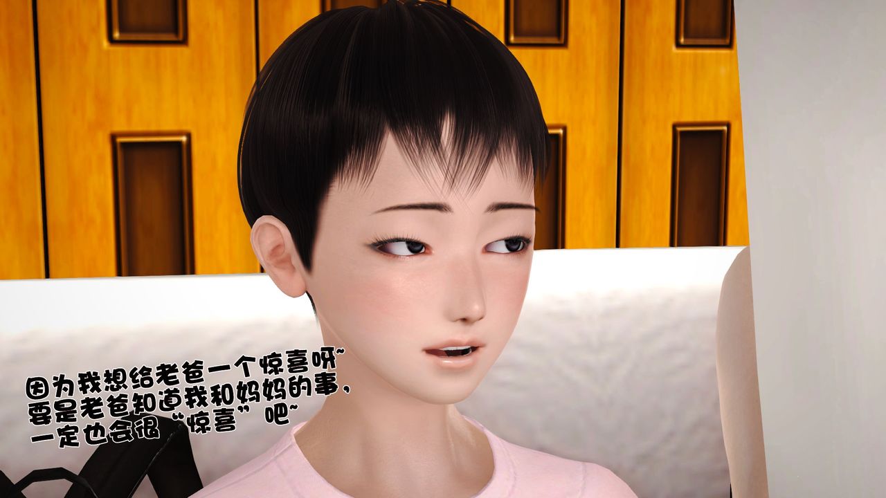 《[3D]性母》漫画 第27話