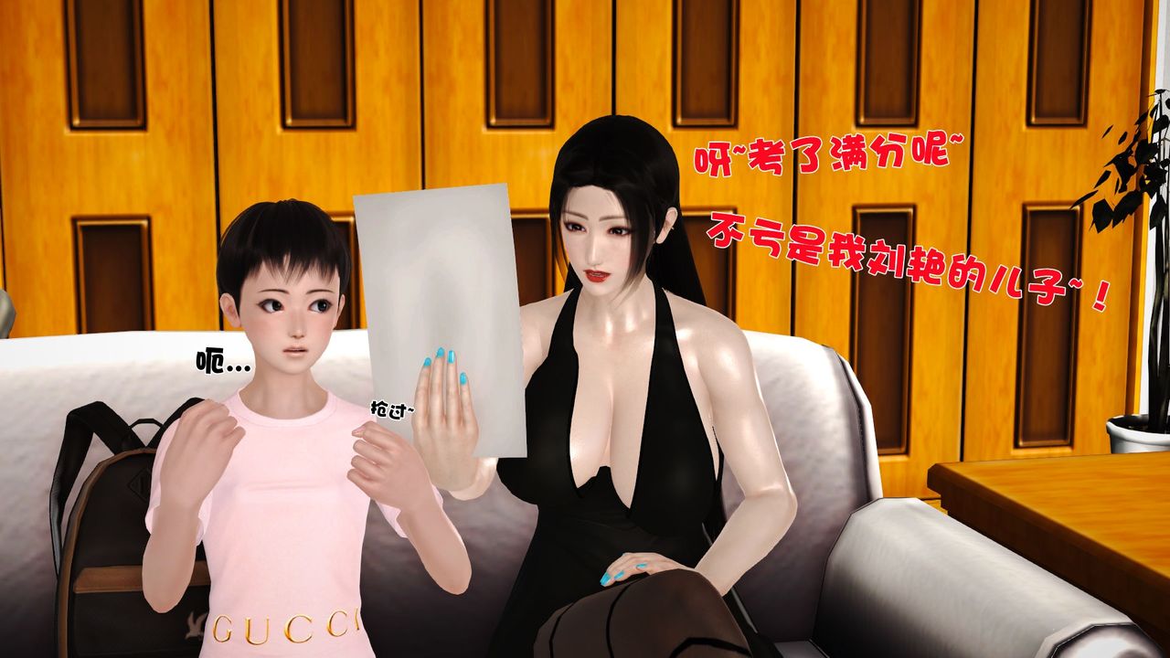 《[3D]性母》漫画 第27話