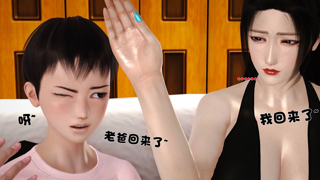 《[3D]性母》漫画 第27話