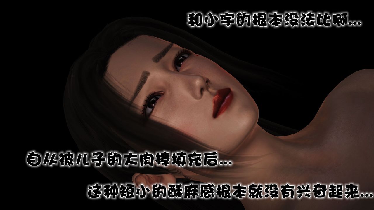 《[3D]性母》漫画 第28話