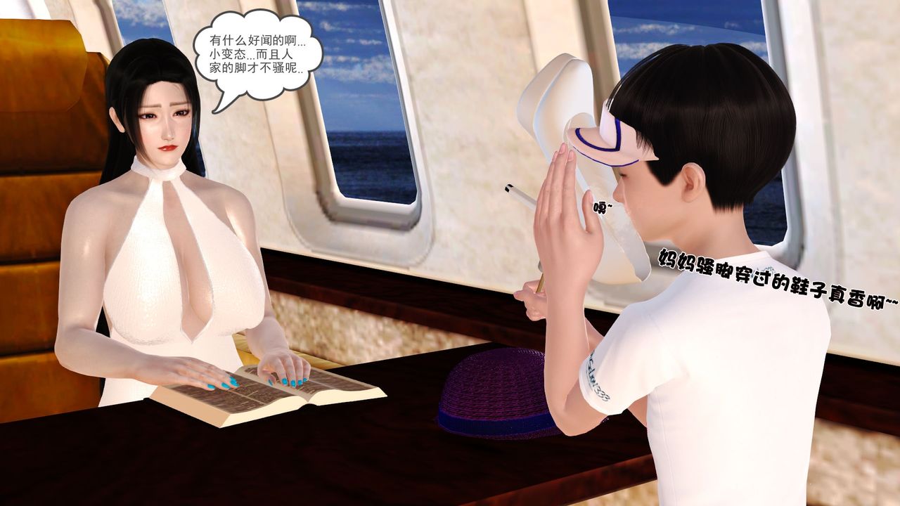 《[3D]性母》漫画 第29話