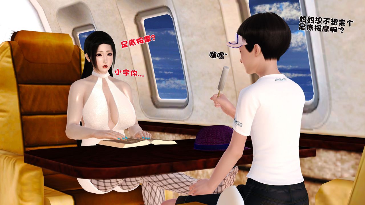 《[3D]性母》漫画 第29話