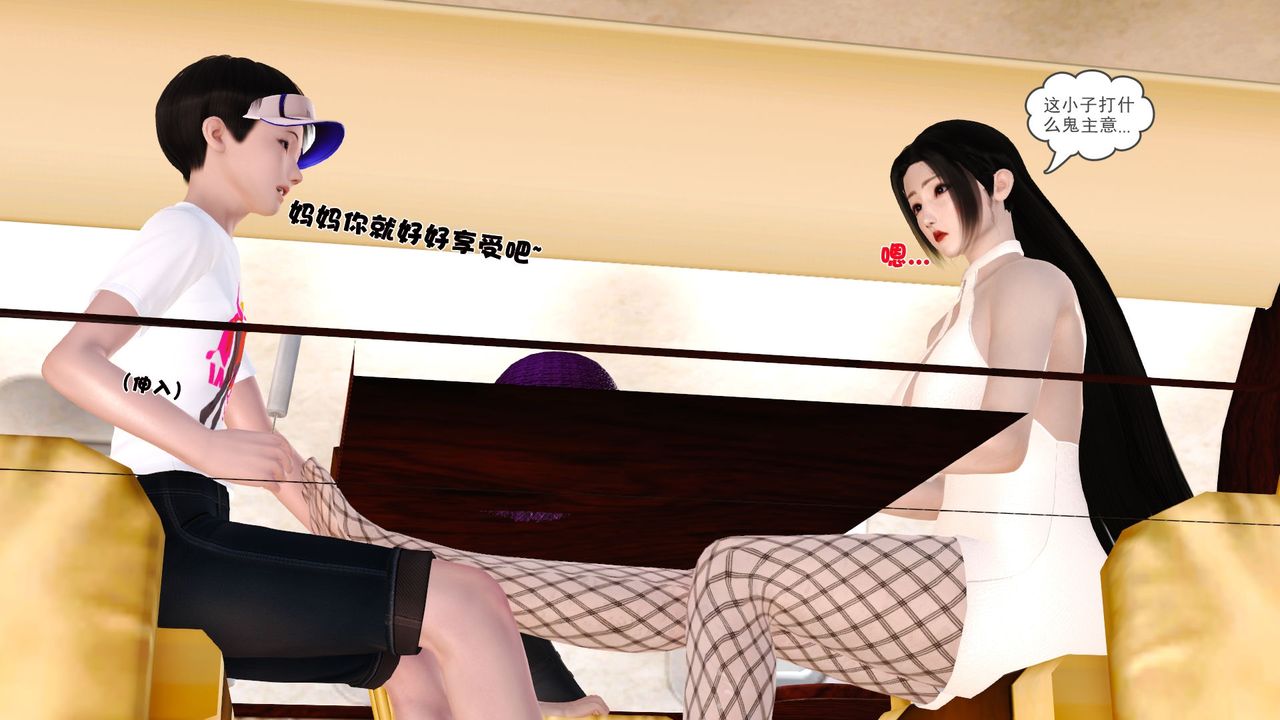 《[3D]性母》漫画 第29話