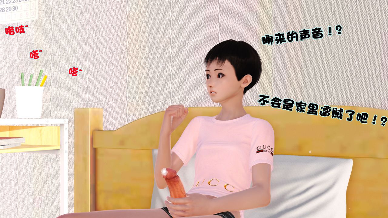 《[3D]性母》漫画 第03話