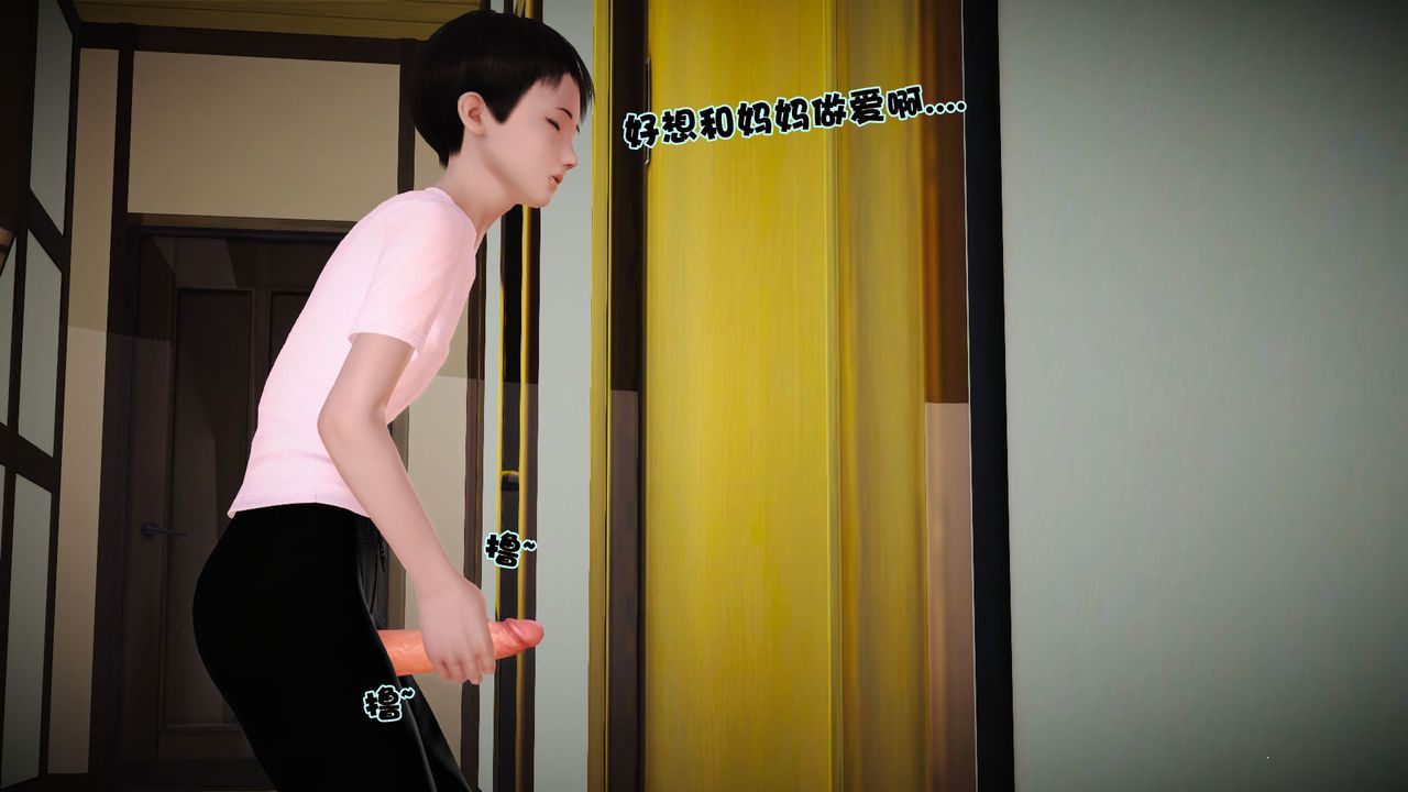 《[3D]性母》漫画 第03話