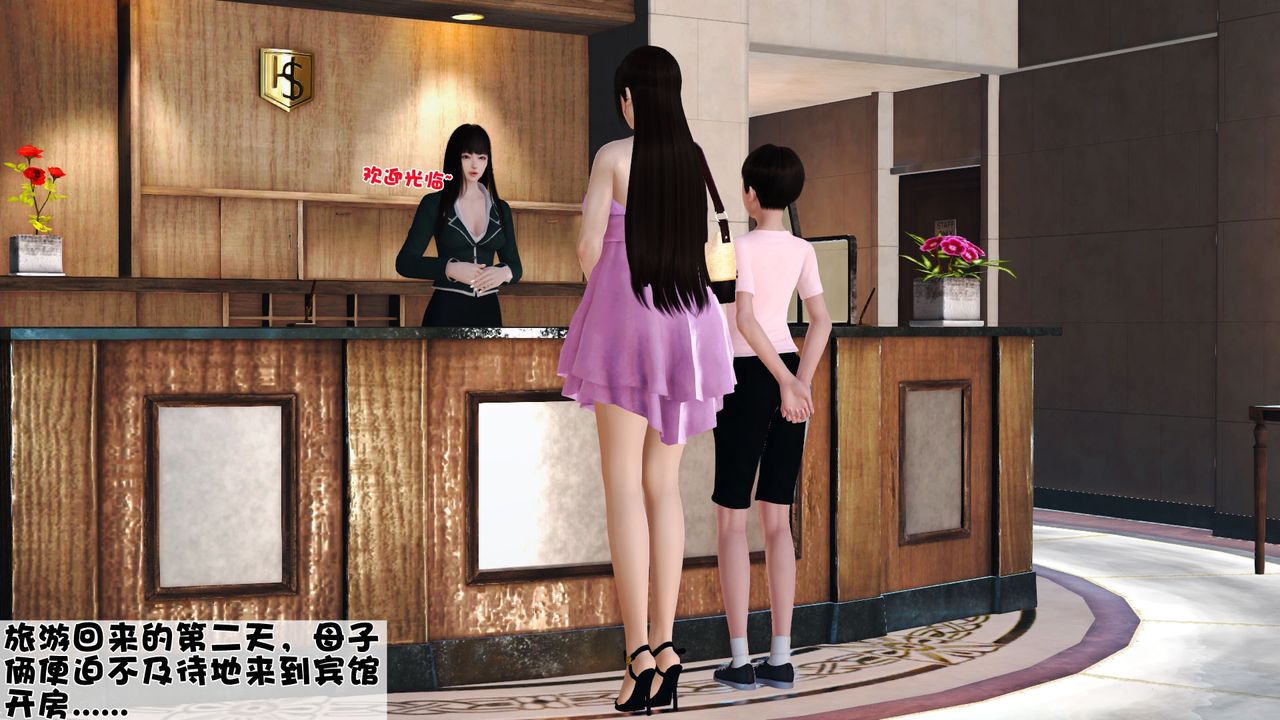 《[3D]性母》漫画 第34話