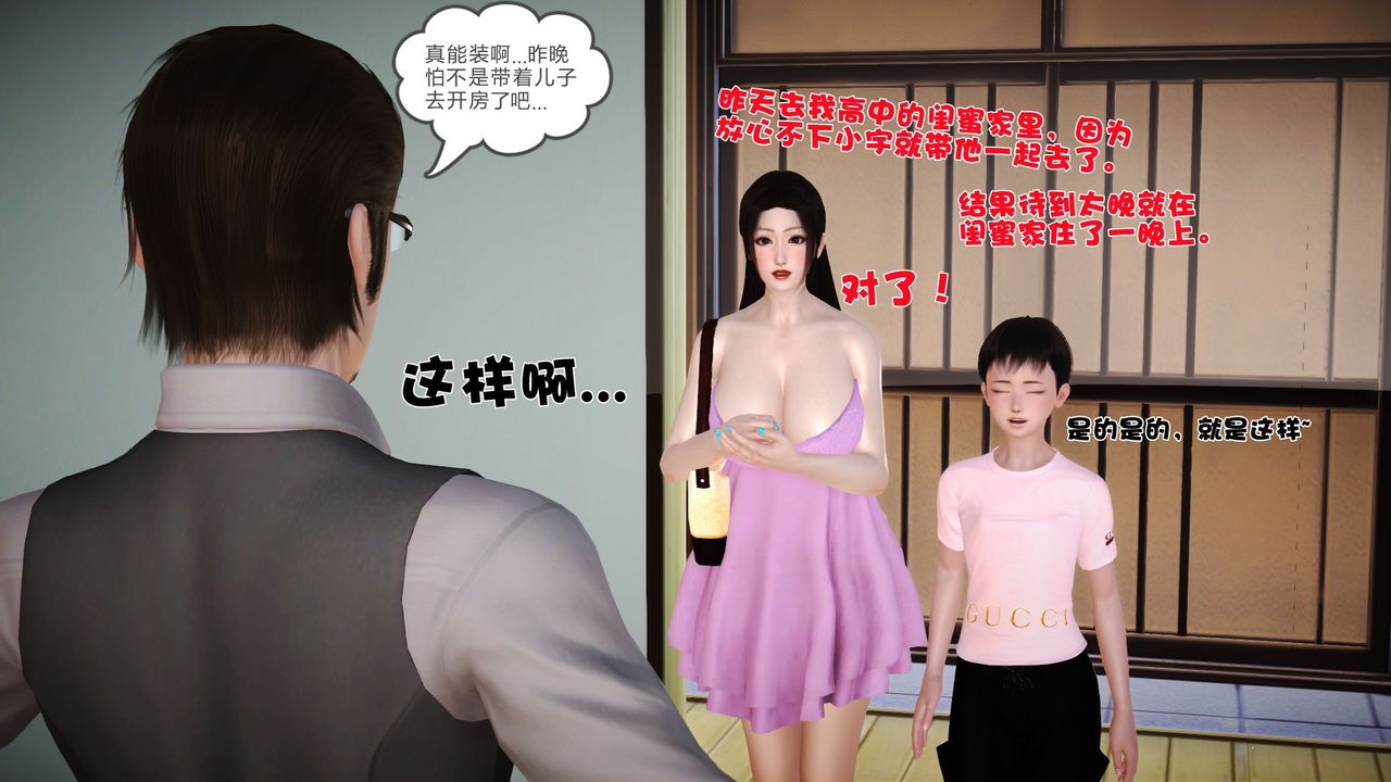 《[3D]性母》漫画 第36話