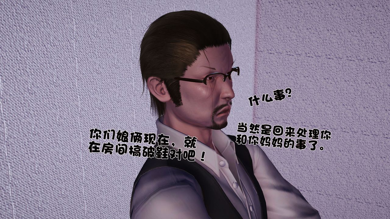 《[3D]性母》漫画 第36話