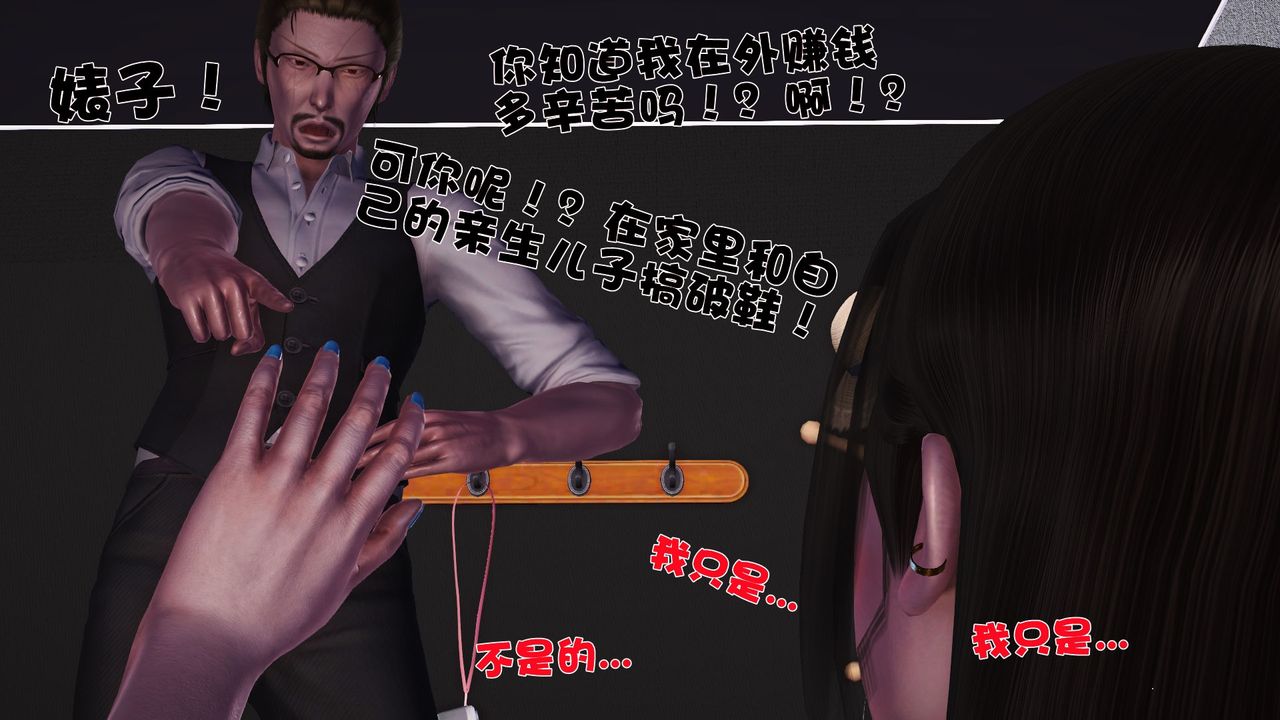 《[3D]性母》漫画 第36話