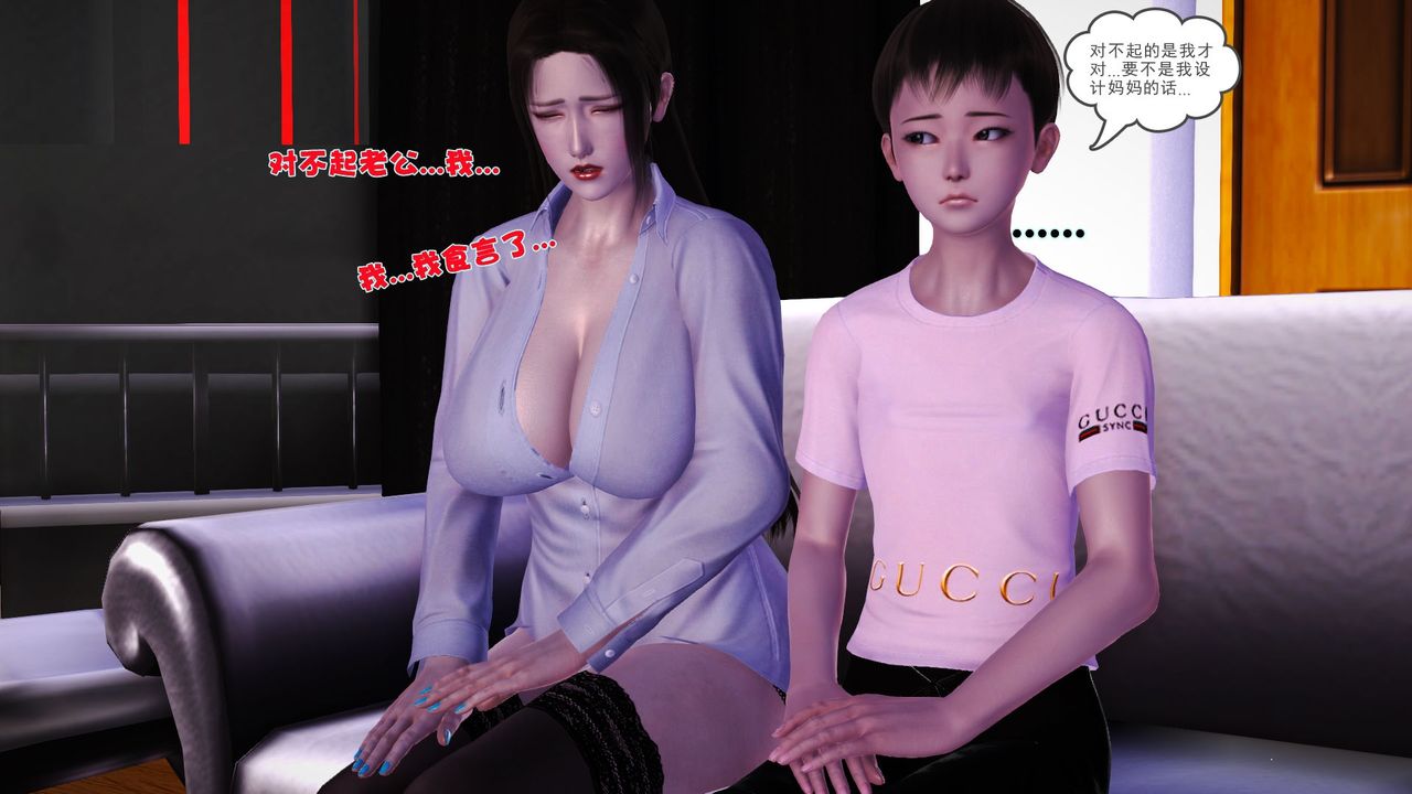 《[3D]性母》漫画 第37話