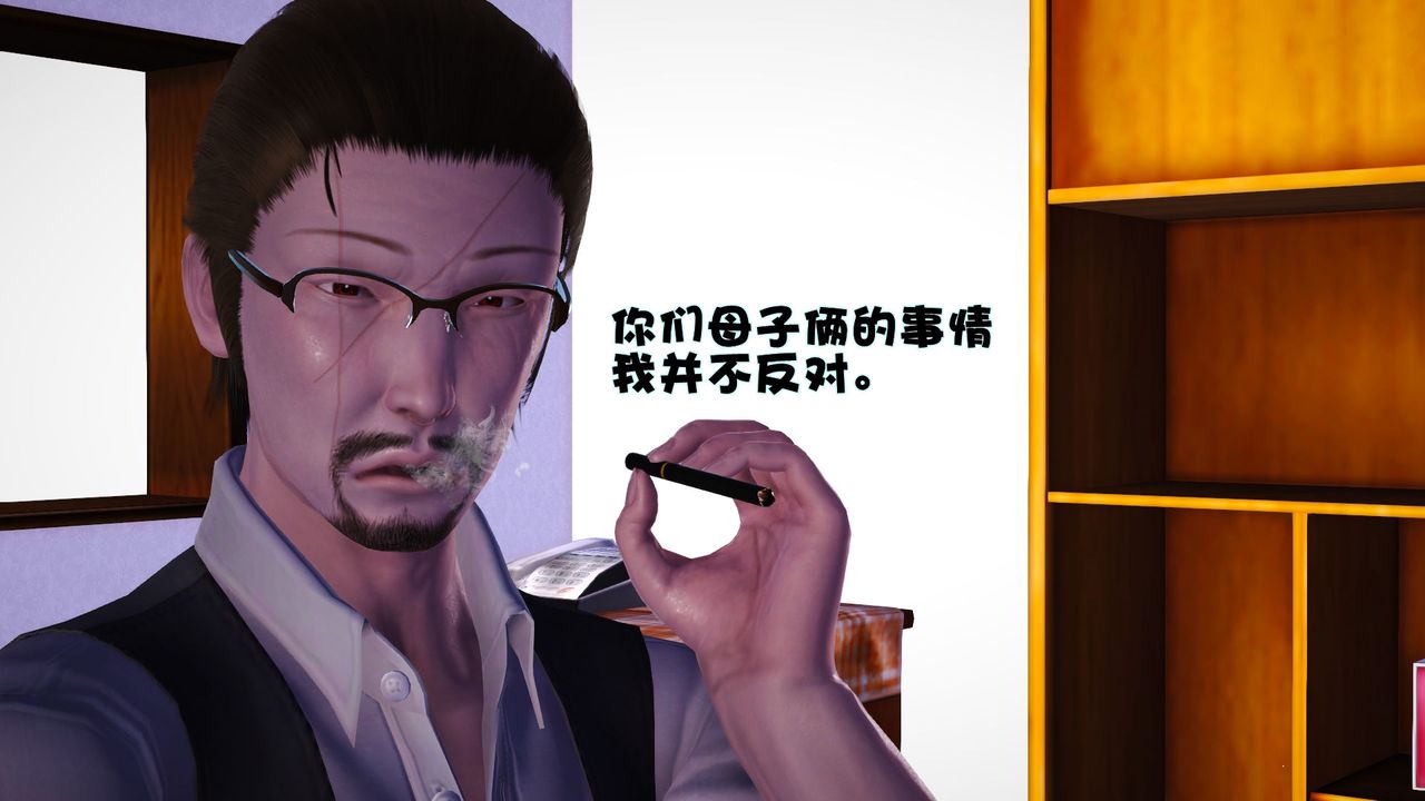 《[3D]性母》漫画 第37話