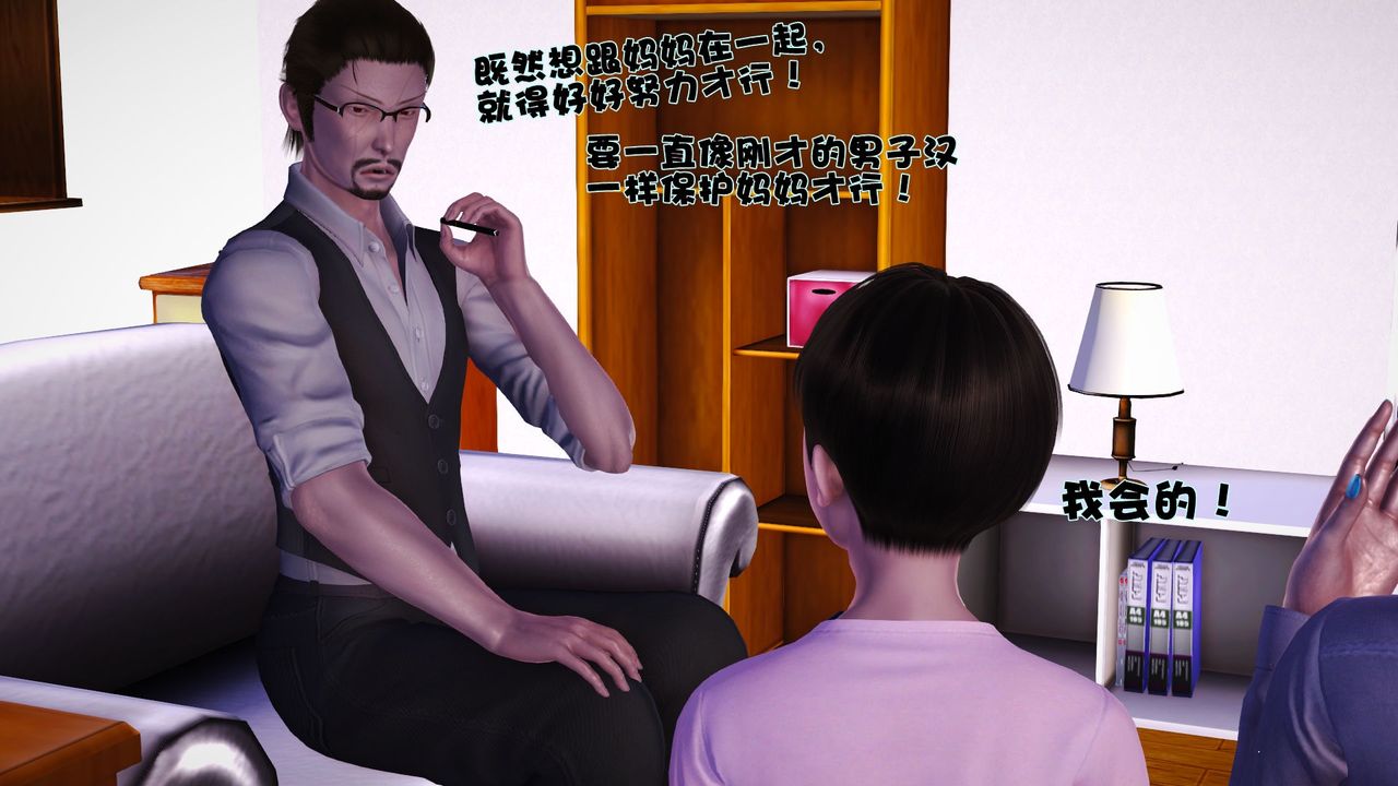 《[3D]性母》漫画 第37話