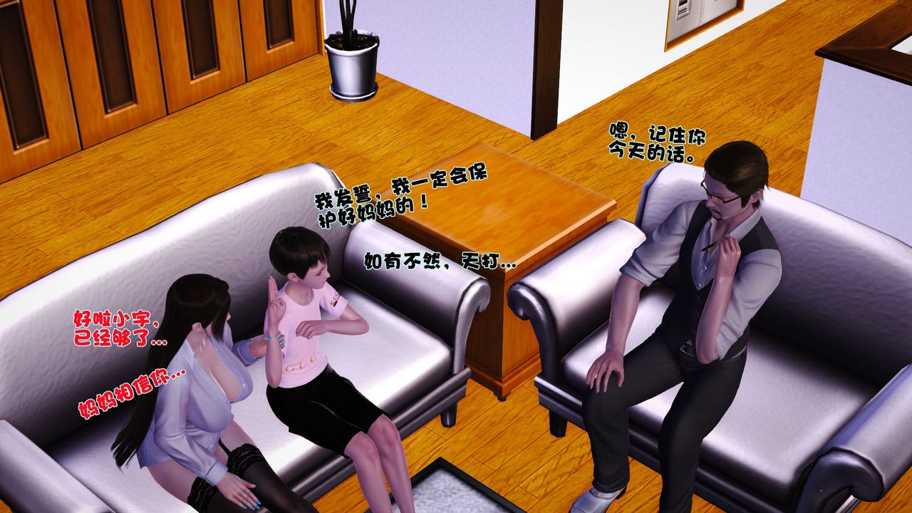 《[3D]性母》漫画 第37話
