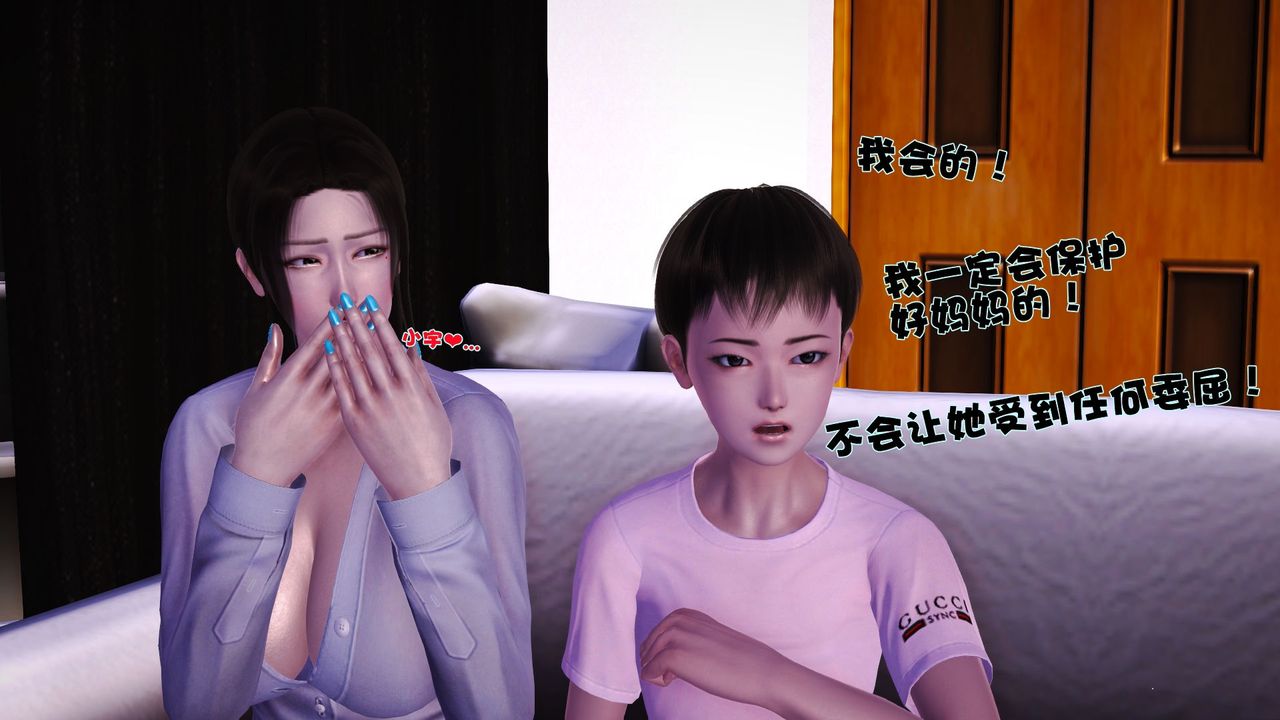 《[3D]性母》漫画 第37話