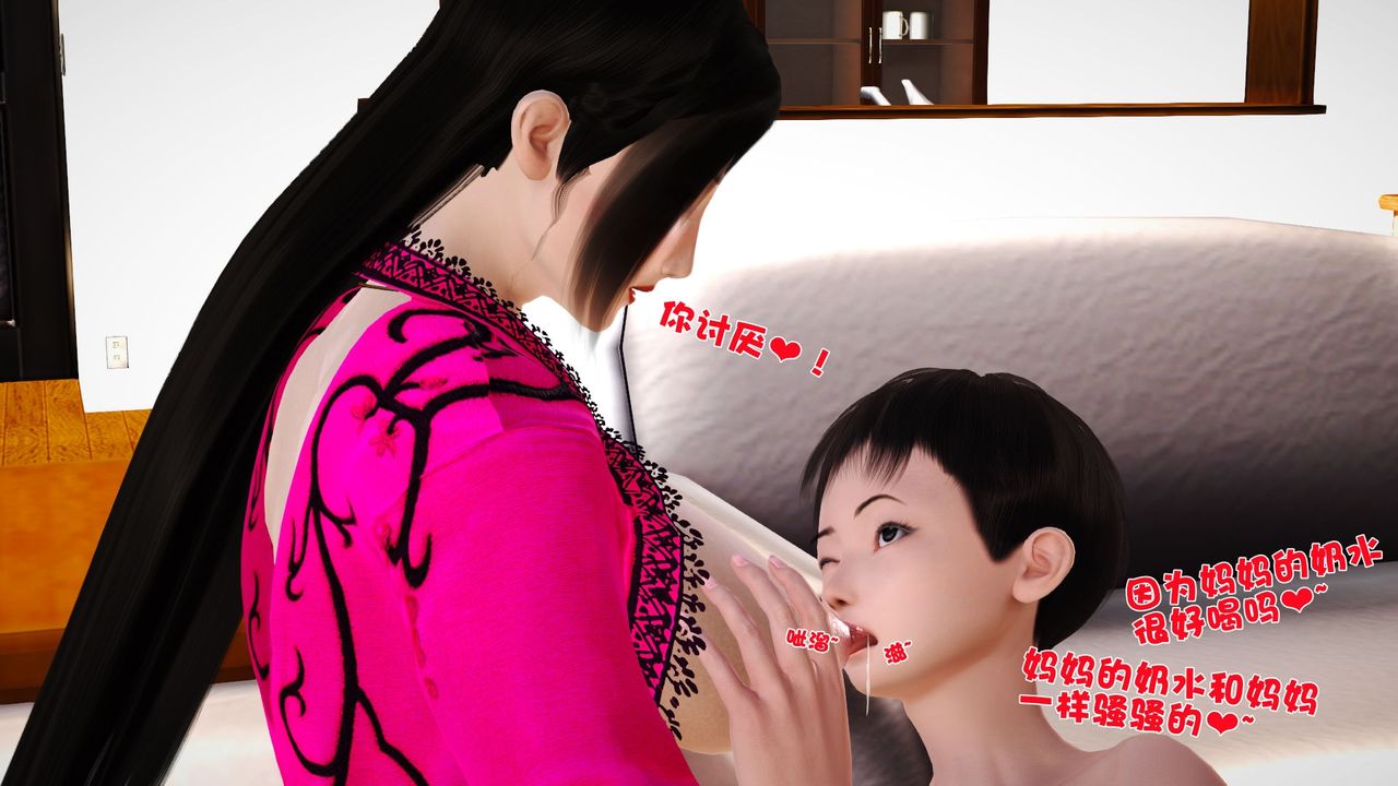 《[3D]性母》漫画 第38話-最終話