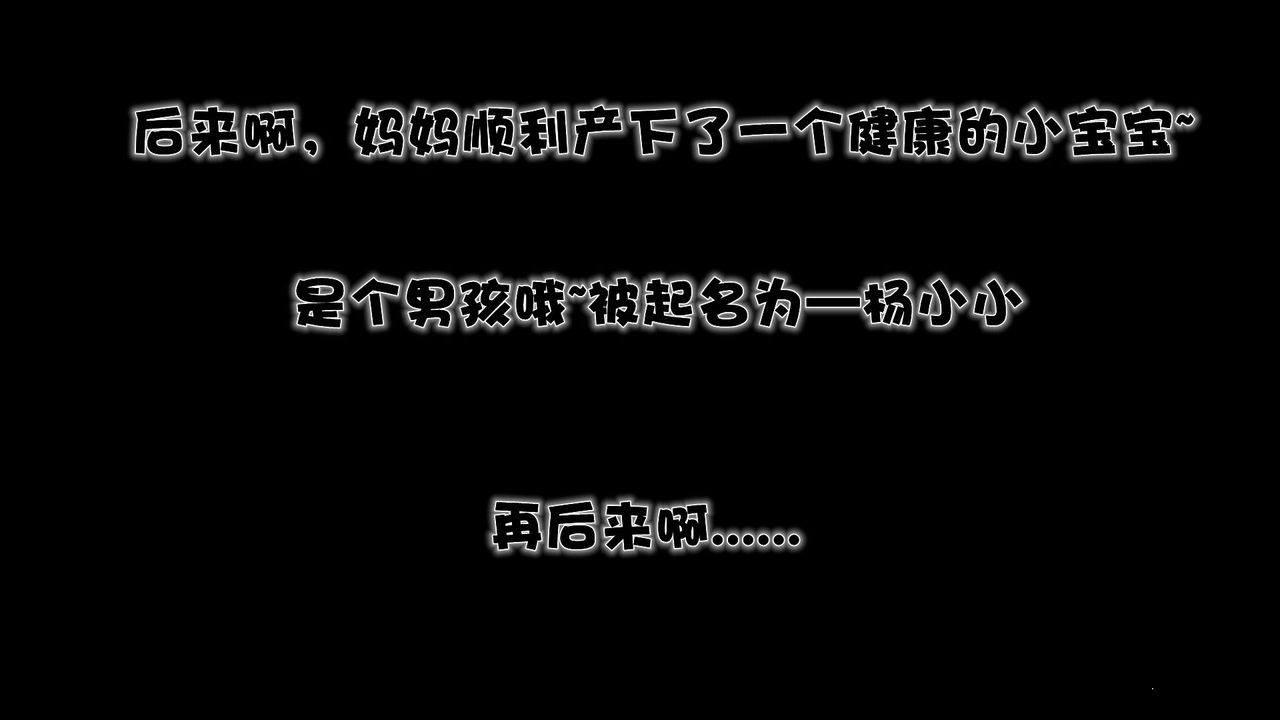 《[3D]性母》漫画 第38話-最終話