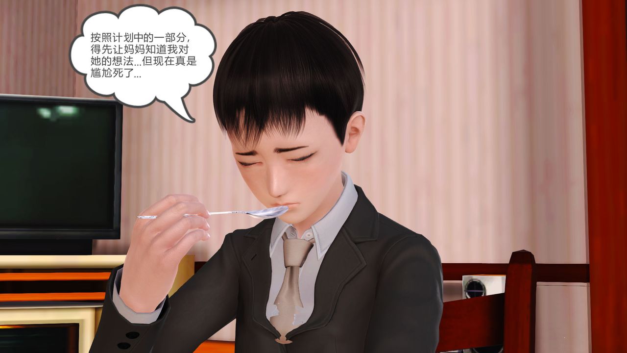 《[3D]性母》漫画 第05話