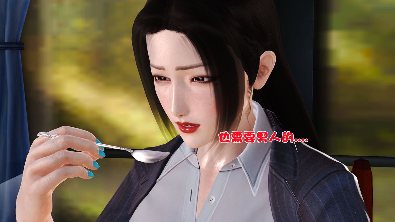 《[3D]性母》漫画 第05話