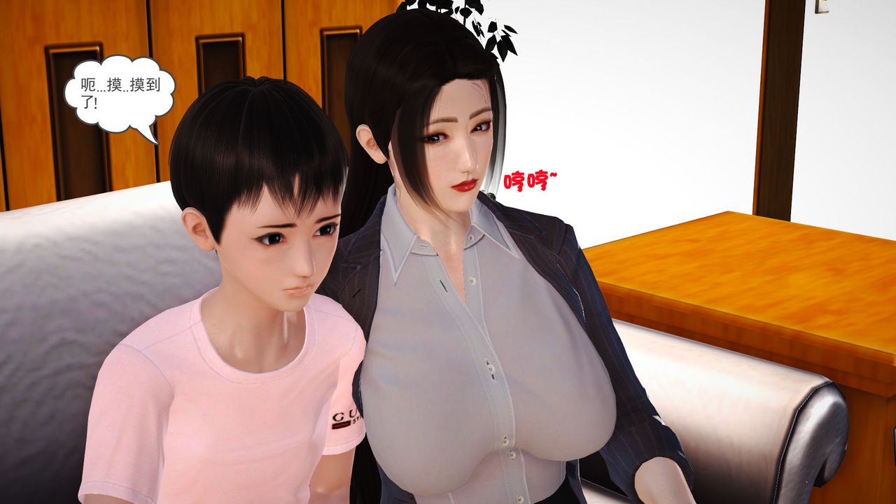 《[3D]性母》漫画 第05話