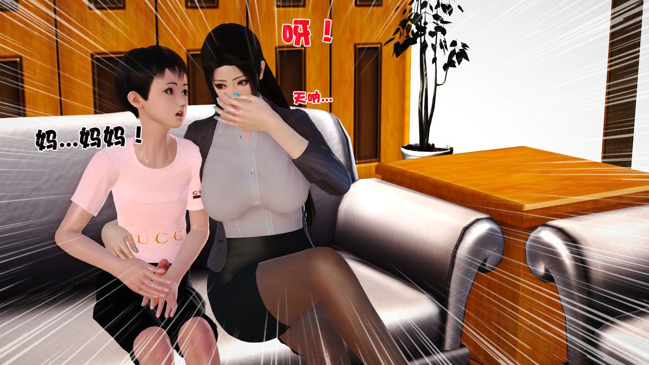 《[3D]性母》漫画 第06話