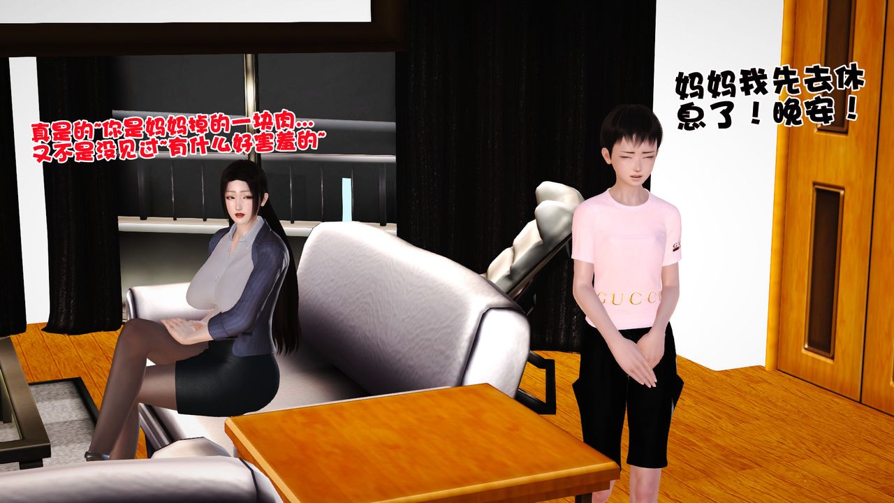 《[3D]性母》漫画 第06話