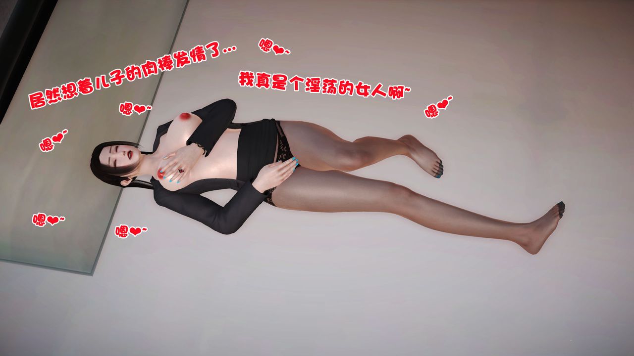《[3D]性母》漫画 第06話