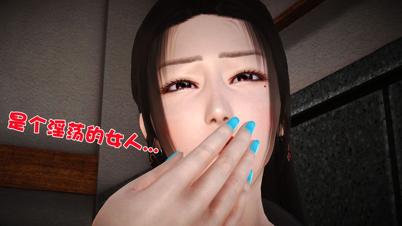 《[3D]性母》漫画 第06話