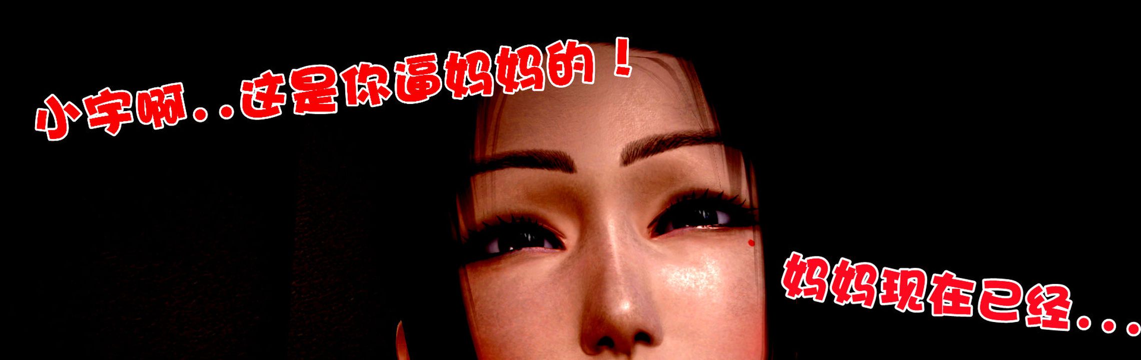 《[3D]性母》漫画 第06話