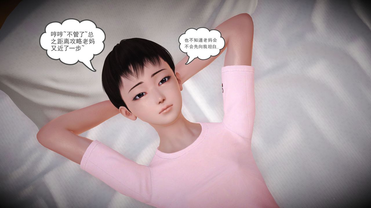 《[3D]性母》漫画 第07話