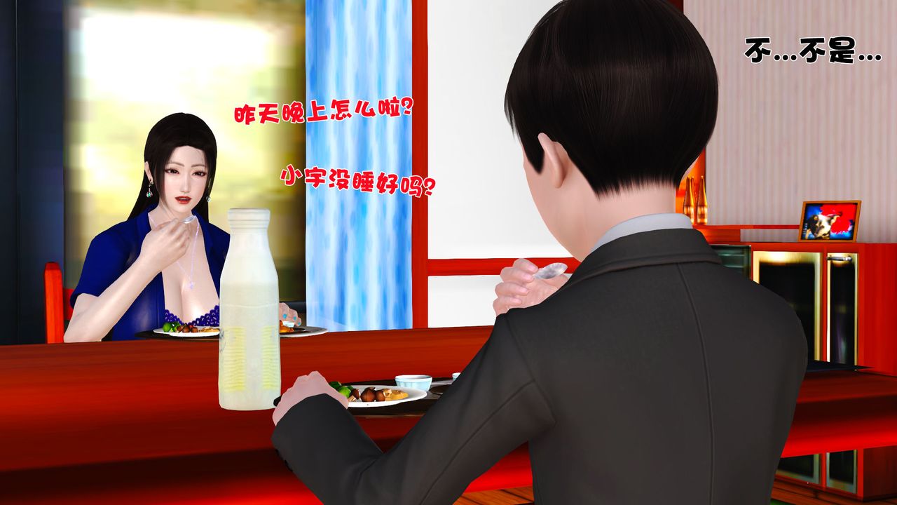 《[3D]性母》漫画 第08話