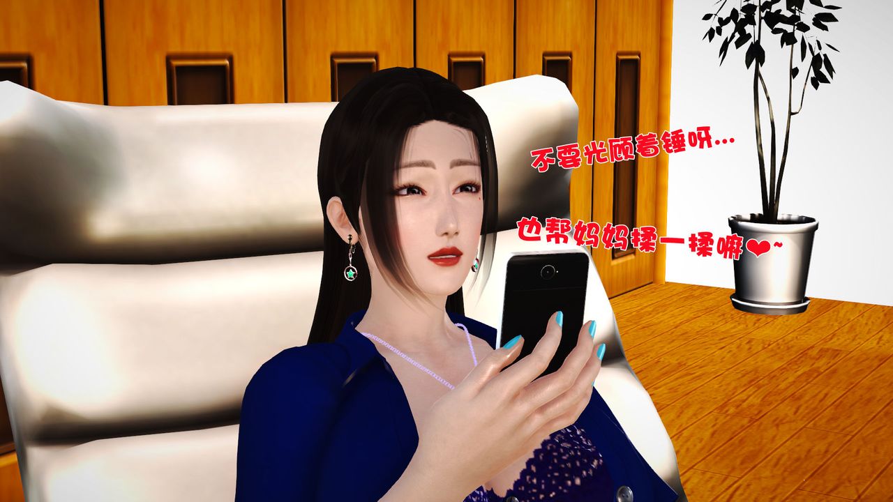 《[3D]性母》漫画 第08話