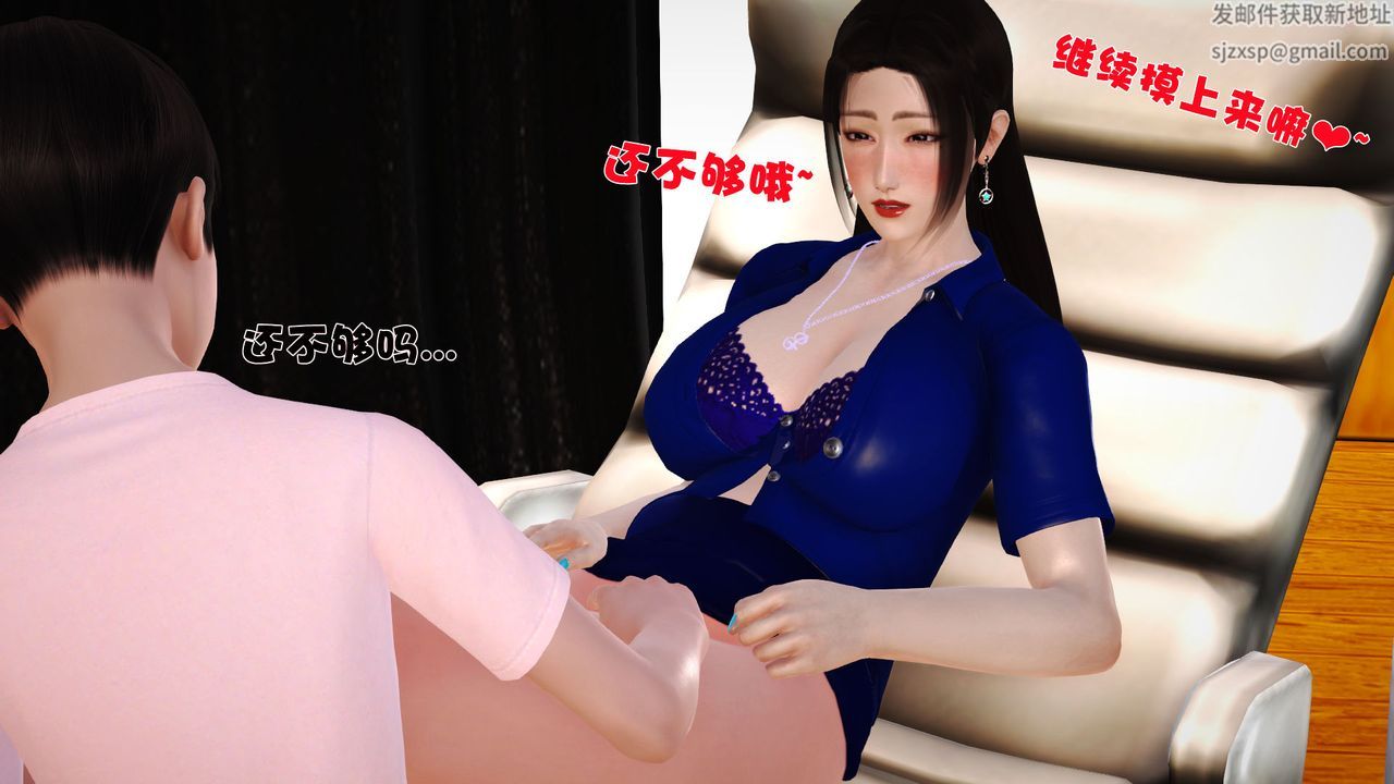《[3D]性母》漫画 第09話