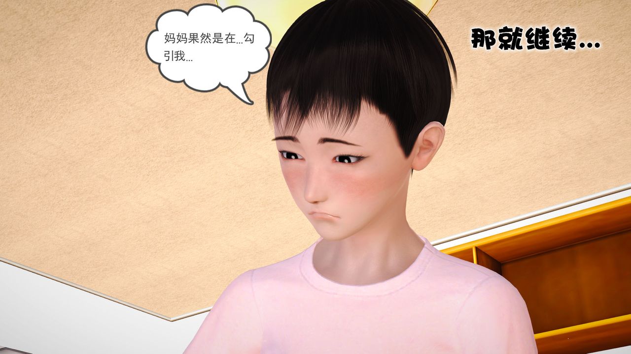 《[3D]性母》漫画 第09話