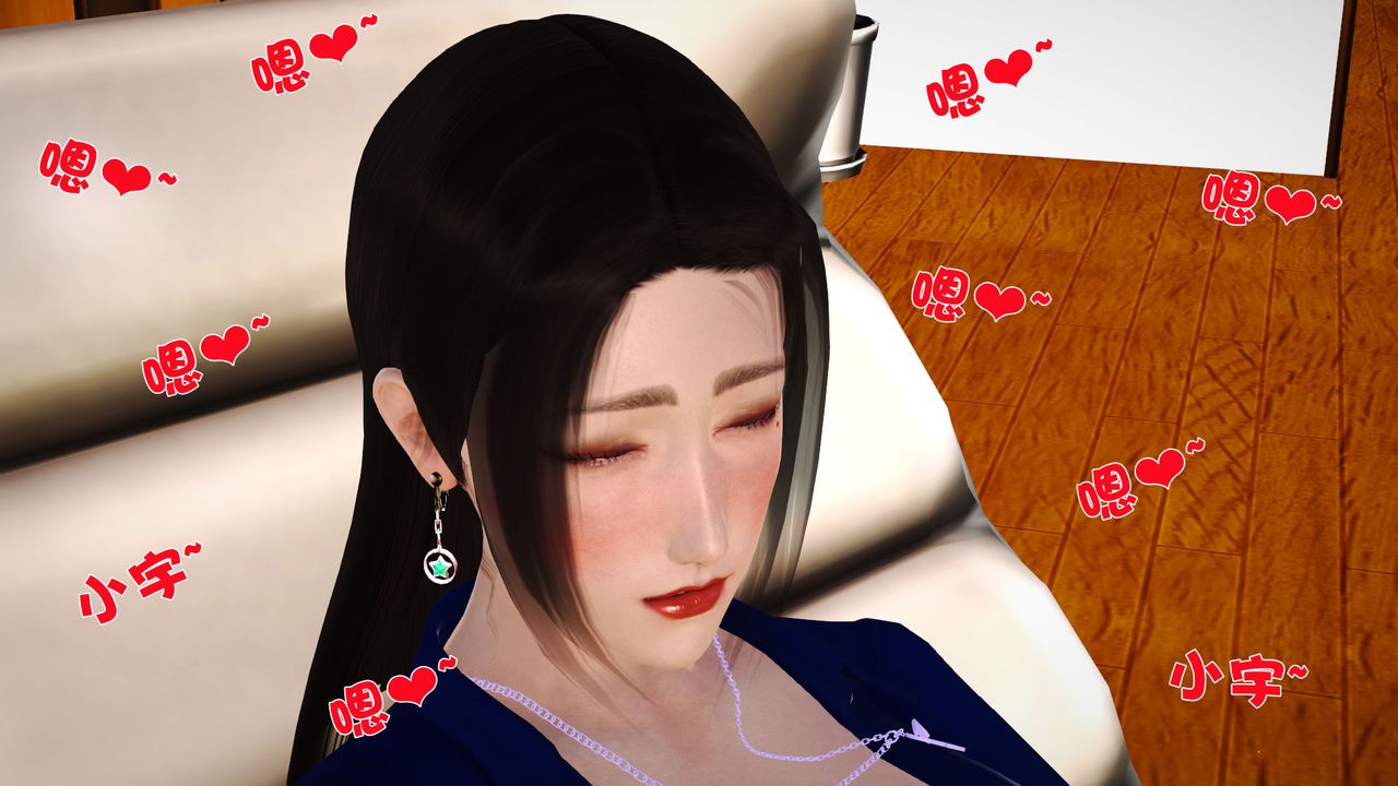 《[3D]性母》漫画 第09話