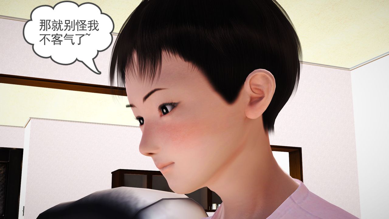 《[3D]性母》漫画 第09話
