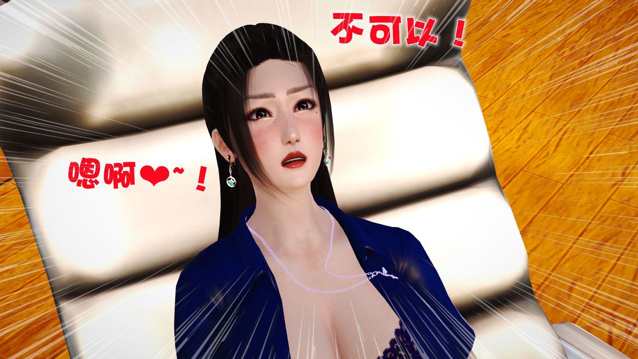 《[3D]性母》漫画 第09話