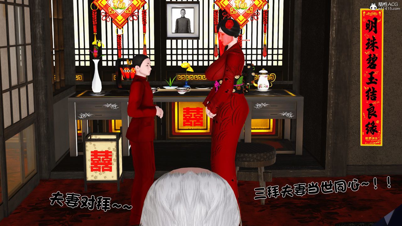 《[3D]新嫁母》漫画 第03話