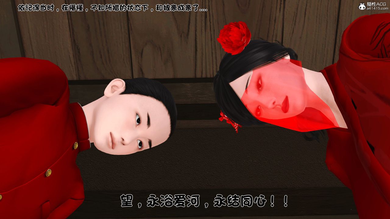 《[3D]新嫁母》漫画 第03話