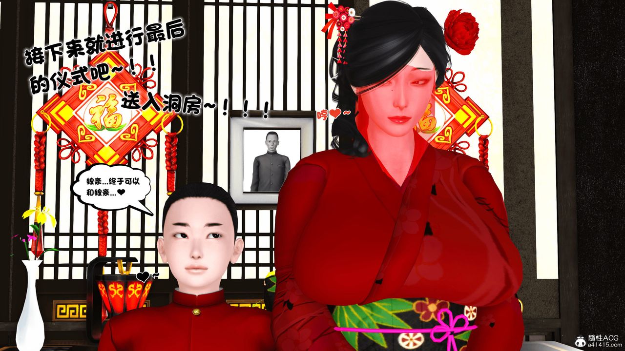 《[3D]新嫁母》漫画 第03話