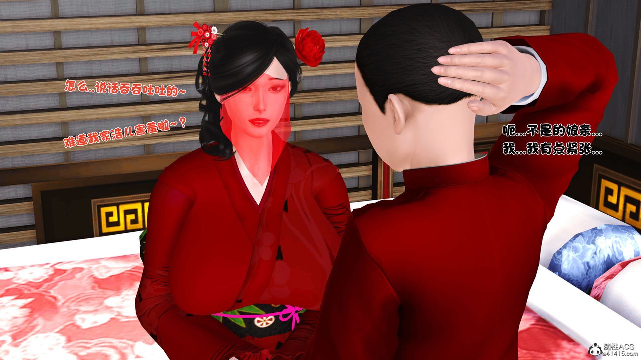 《[3D]新嫁母》漫画 第03話
