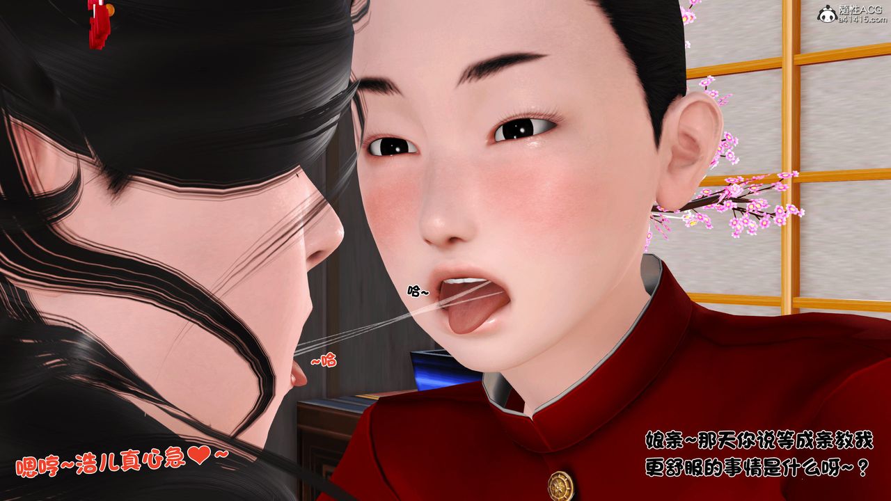 《[3D]新嫁母》漫画 第03話