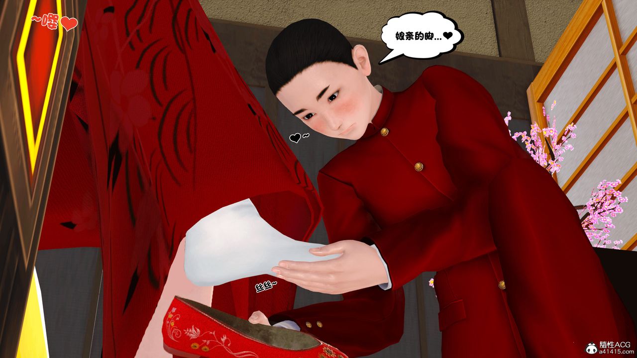 《[3D]新嫁母》漫画 第03話
