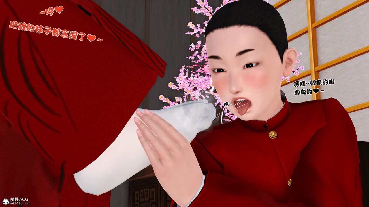 《[3D]新嫁母》漫画 第03話