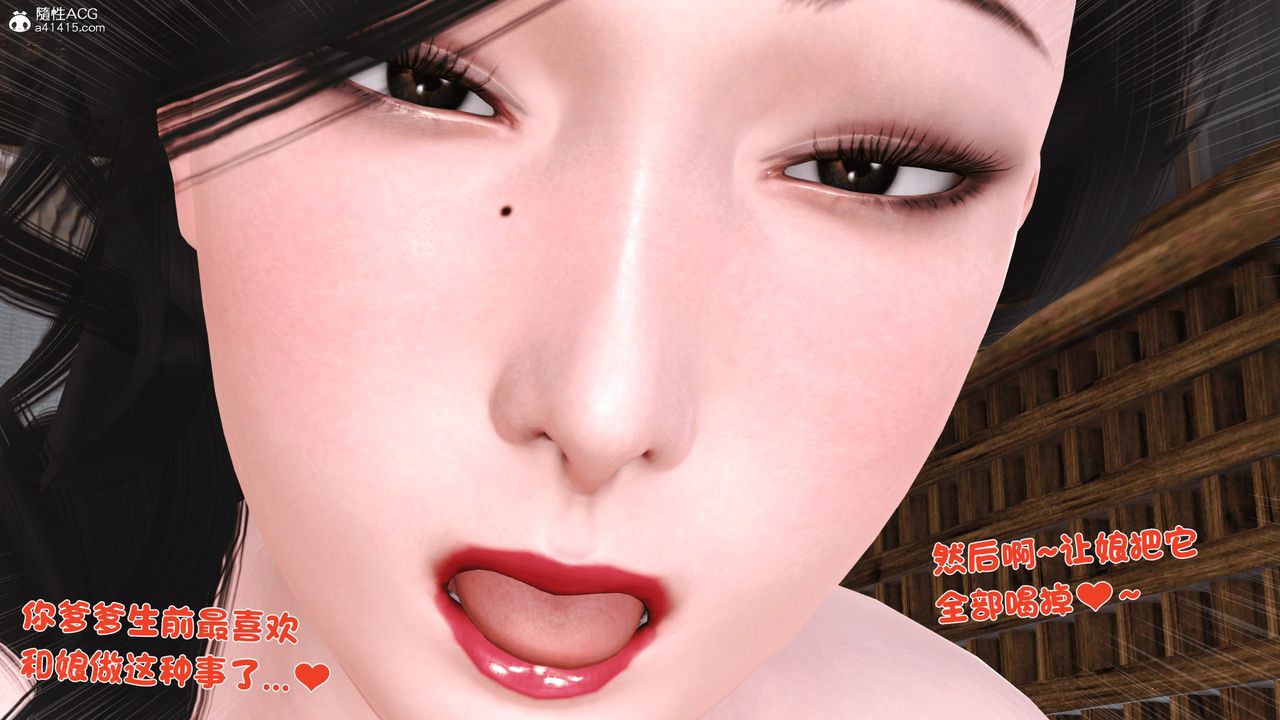 《[3D]新嫁母》漫画 第03話