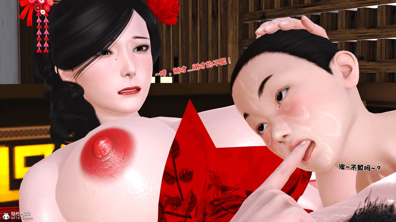 《[3D]新嫁母》漫画 第04話-最終話