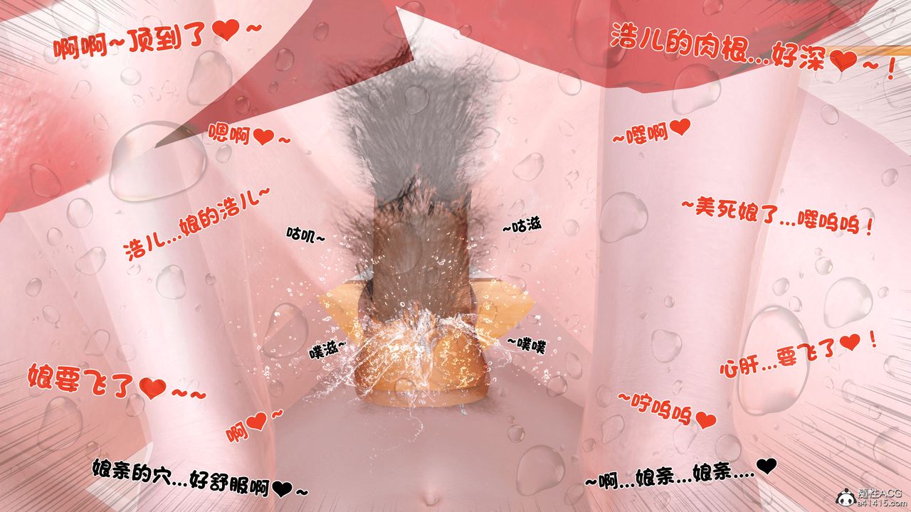 《[3D]新嫁母》漫画 第04話-最終話