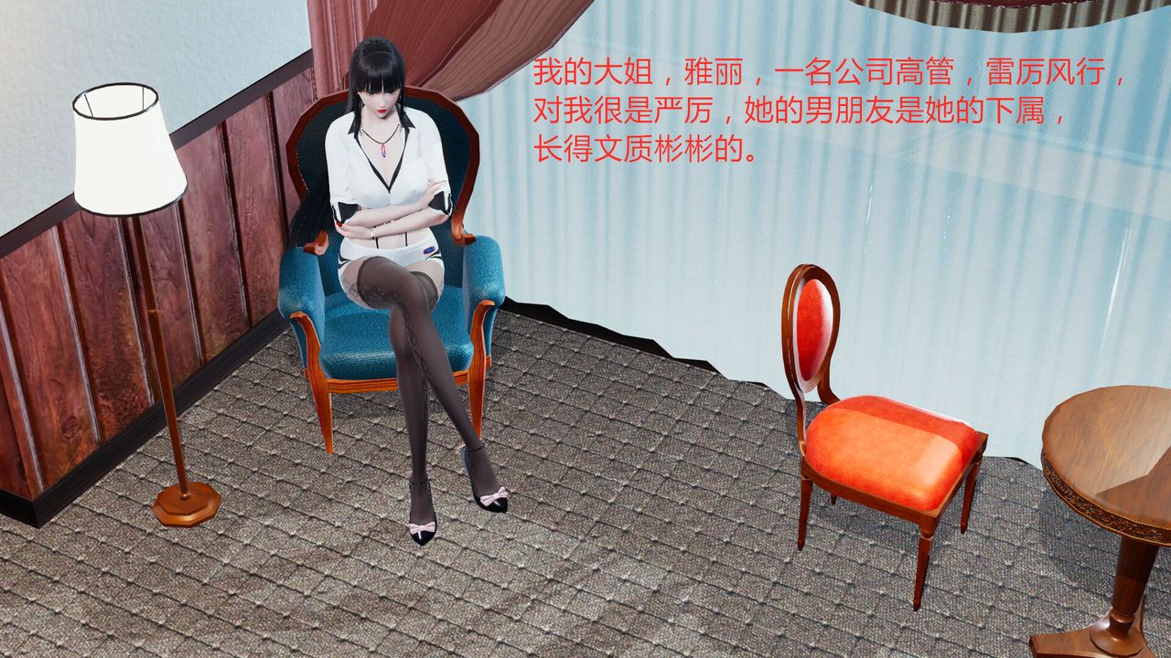 《[3D]新姐姐的味道》漫画 第01話