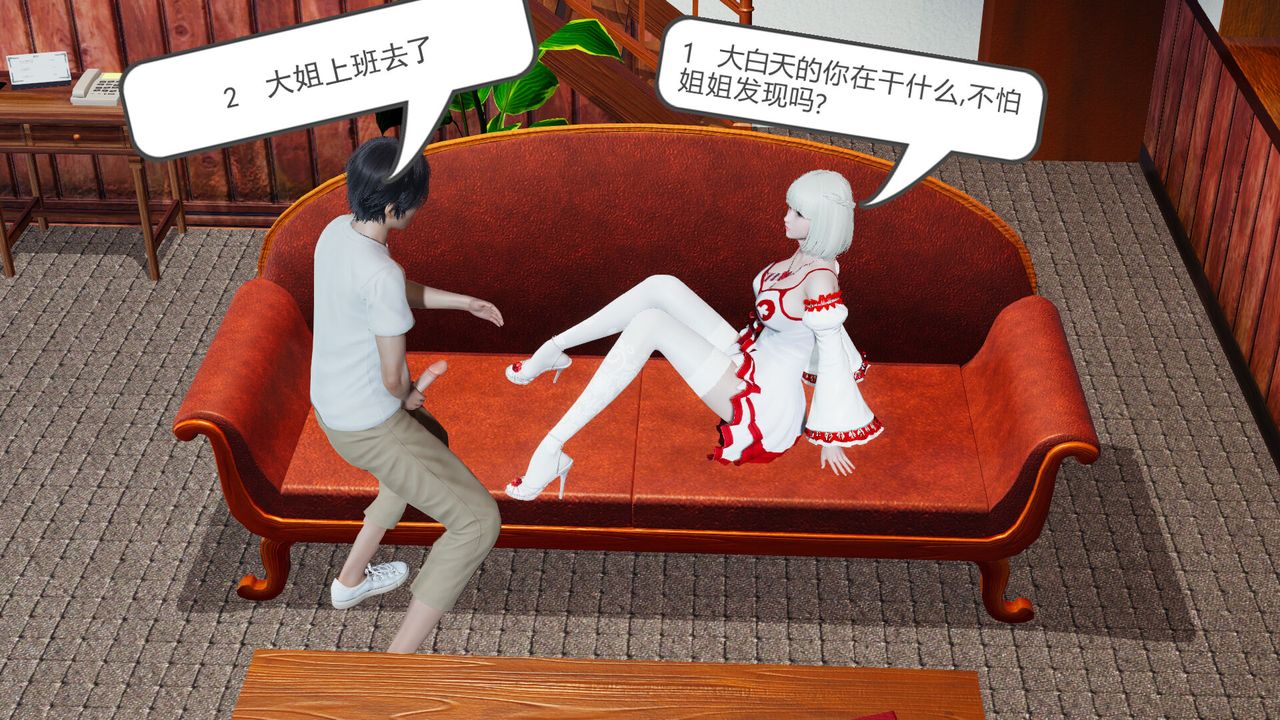 《[3D]新姐姐的味道》漫画 第01話